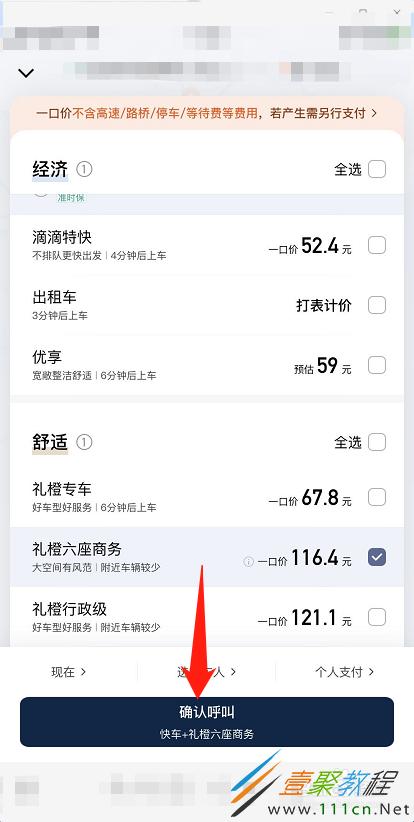 滴滴特惠快车能坐几个人