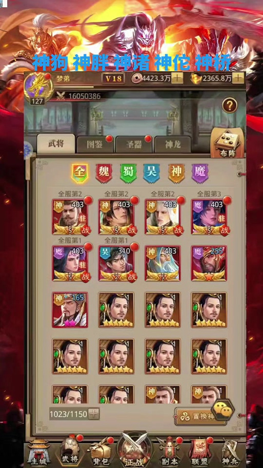 放置三国最强阵容搭配游戏截图