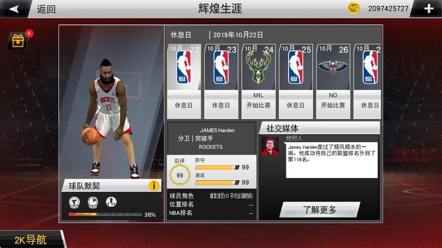 nba2k20豪华存档版25阵容游戏截图