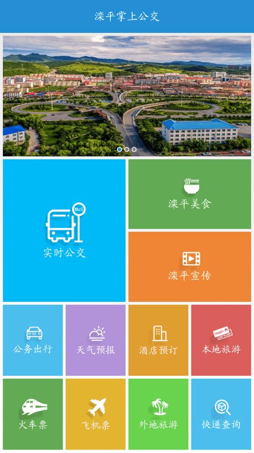 掌上公交免费下载安装游戏截图