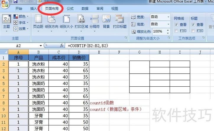 为什么表格的第二页打不出来
