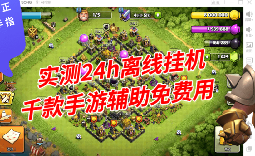 部落冲突免费脚本游戏截图