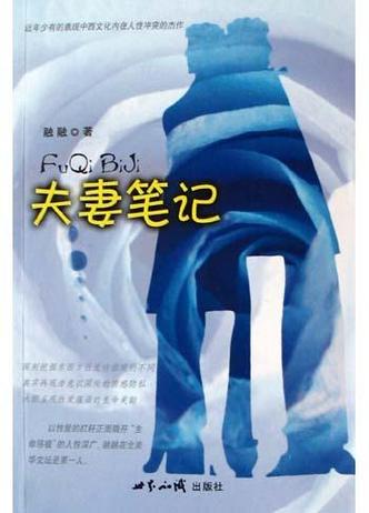 适合夫妻两人一起看的书缩略图