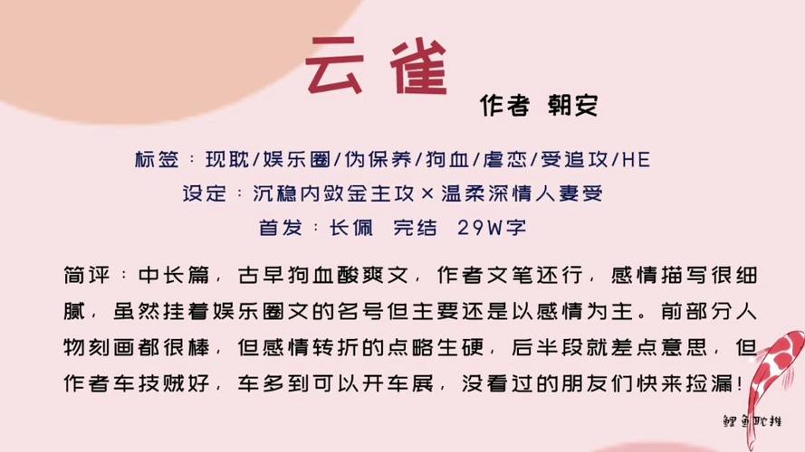 云雀by朝安txt缩略图
