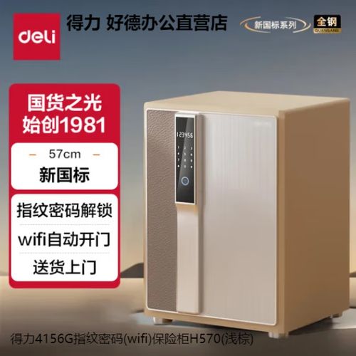 得力保险柜打不开怎么办缩略图
