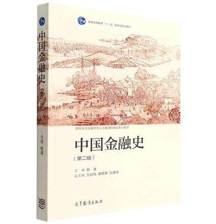 中国金融史pdf电子书图标