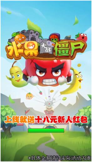 水果大战僵尸红包版缩略图