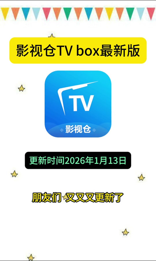 华影视TV盒子破解2026缩略图