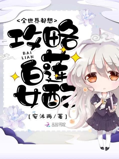 全世界都想攻略我全文阅读缩略图
