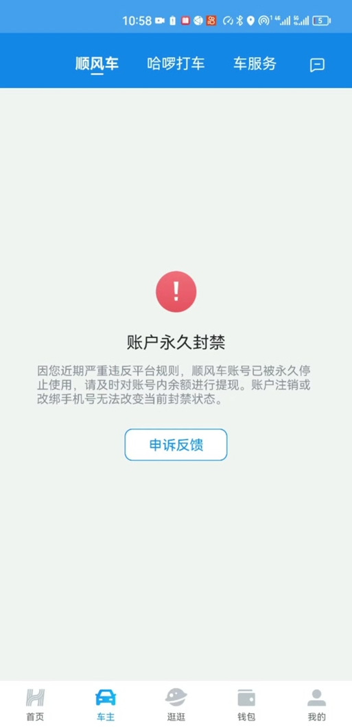 注册了哈罗顺风车可以注销吗