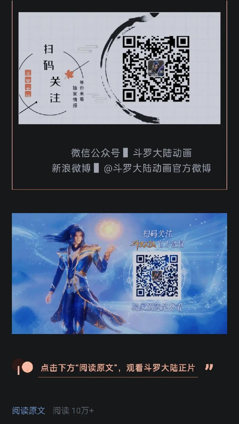 《斗罗大陆》笔趣阁缩略图