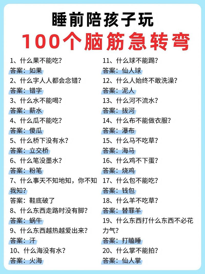 3～6脑筋急转弯图标