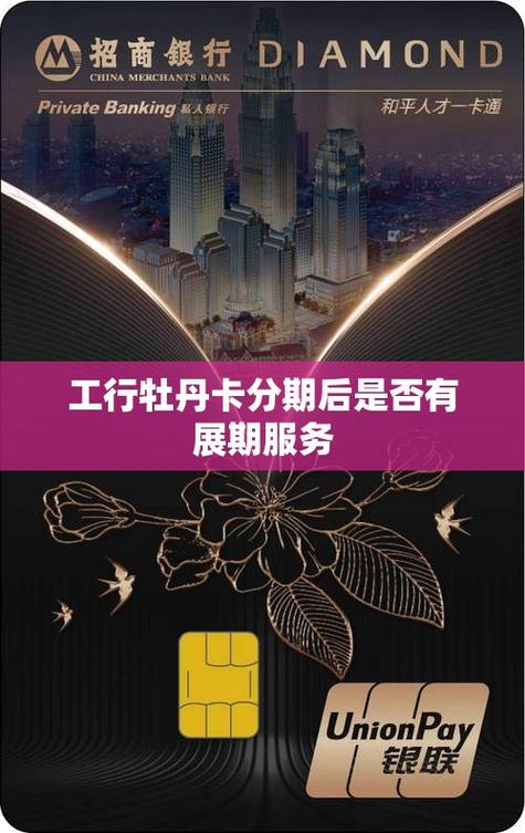 中国工商银行牡丹分期卡