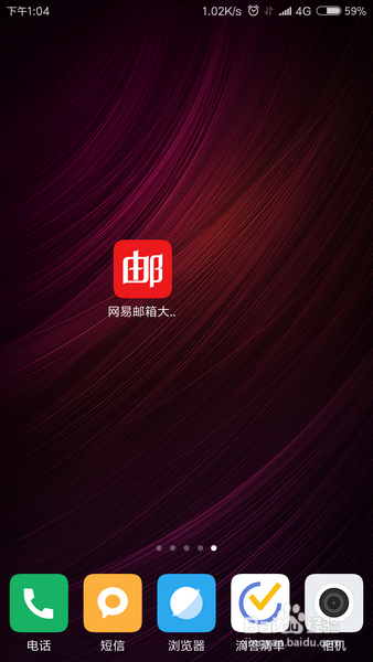 手机邮箱怎么弄