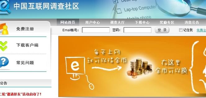 调查网官网缩略图