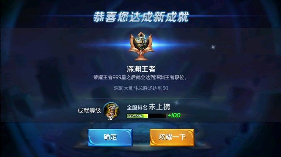 荣耀王者999星深渊王者缩略图