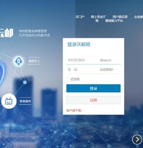 中国联通沃邮箱登录图标