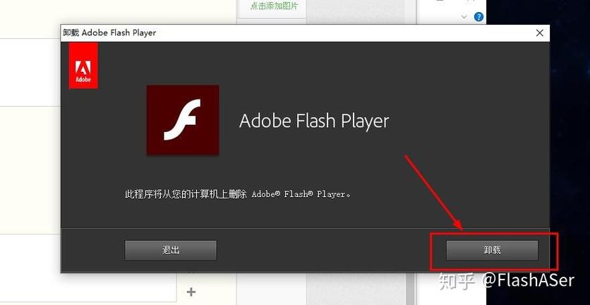 如何卸载flash插件游戏截图