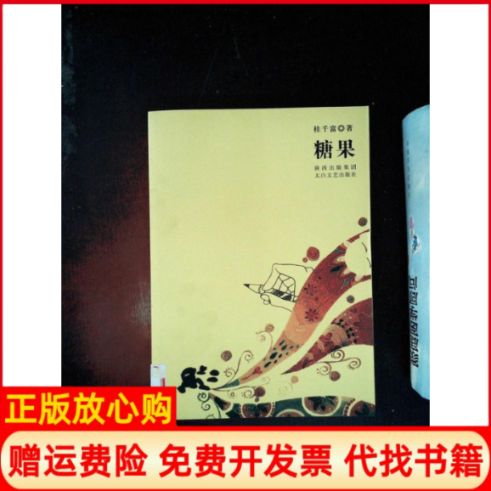 糖果小说无删减在线阅读缩略图
