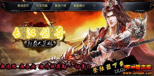 仿盛大传奇发布网站缩略图