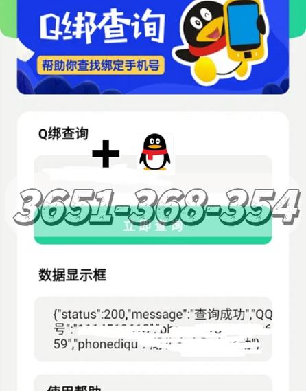 qq号查询个人信息网站缩略图