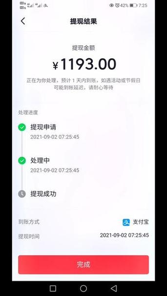 抖音提现到支付宝的方式游戏截图