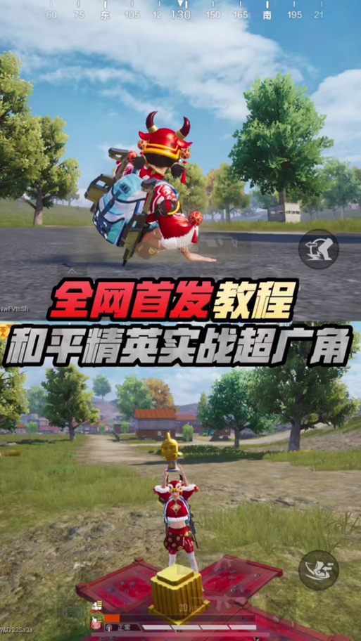 和平精英手机超广角视野缩略图
