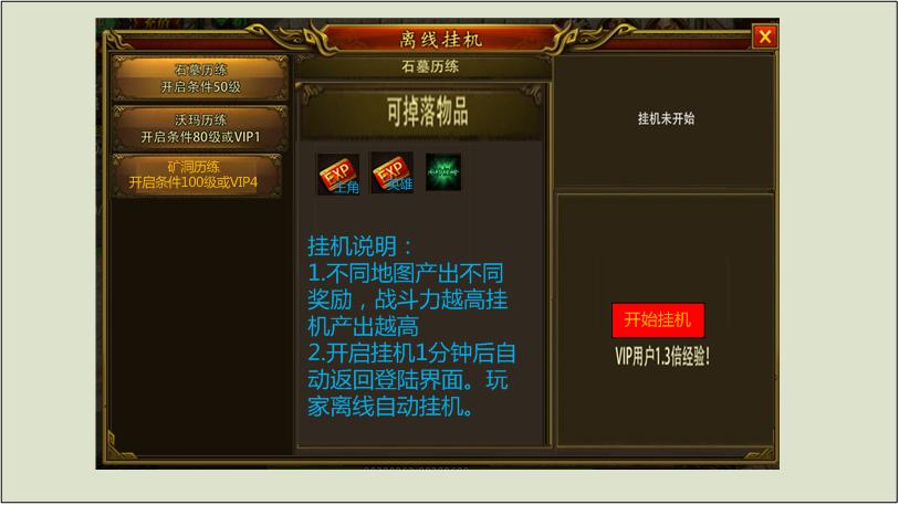 无敌挂机系统缩略图