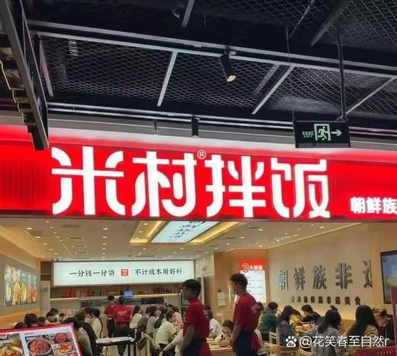 米村拌饭加盟费多少钱游戏截图