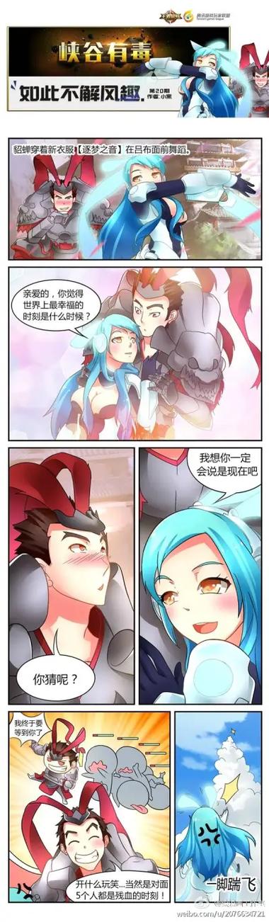 王者荣耀漫画在线看缩略图