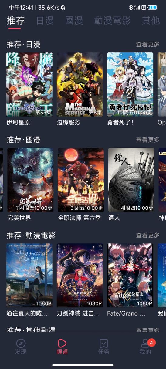 樱花动漫去广告下载最新版缩略图