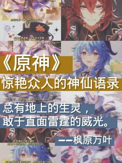 原神值得摘抄的神仙句子游戏截图