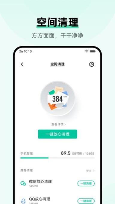 viv0手机管家缩略图