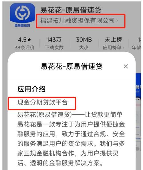 速贷app客服电话缩略图