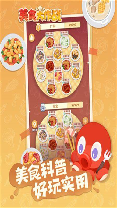 美食大作战下载图标