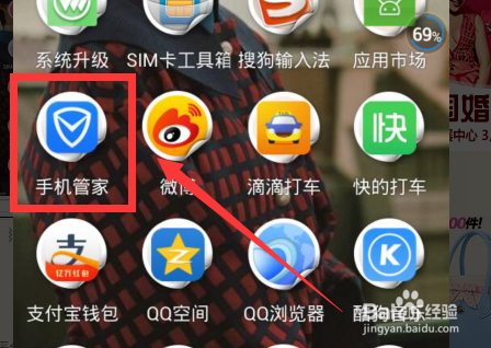 腾讯手机管家隐私空间在哪里图标