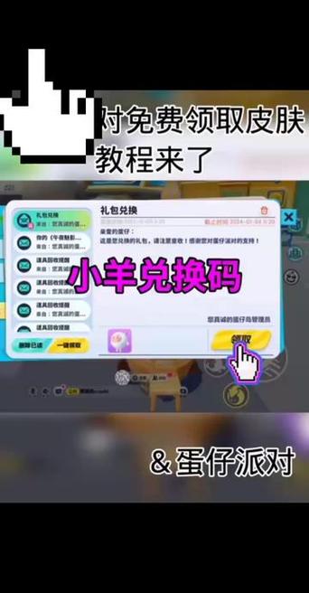 小羊兑换码永久皮肤领取游戏截图