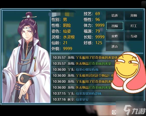 绯色修仙录教程图标
