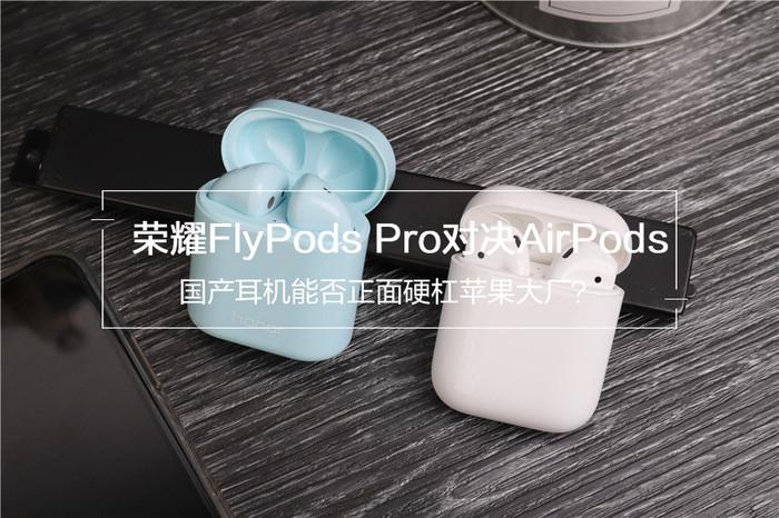 flypods标准版和高配版区别游戏截图