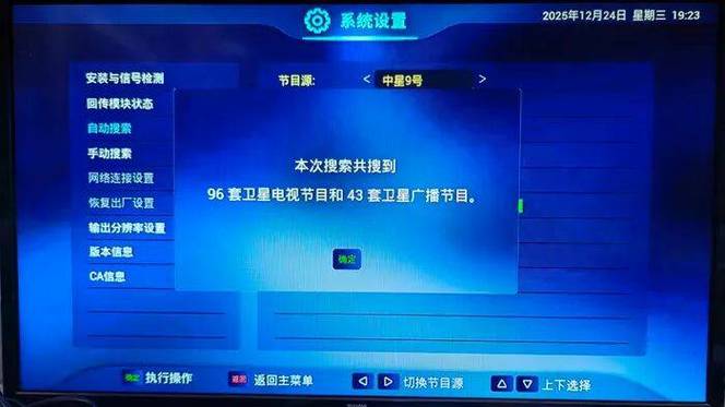 台湾卫星电视频道直播缩略图