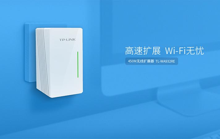 TP-LINK450M无线扩展器图标