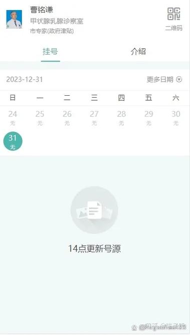 有抢号软件吗缩略图