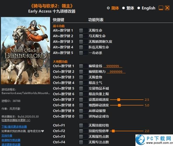 骑马与砍杀 修改