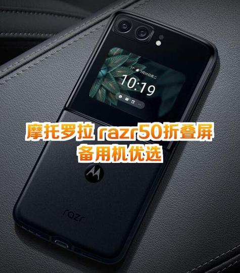 摩托罗拉折叠屏缩略图
