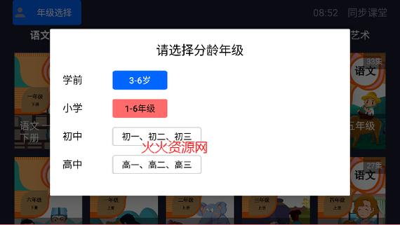 同步课堂tv破解版缩略图