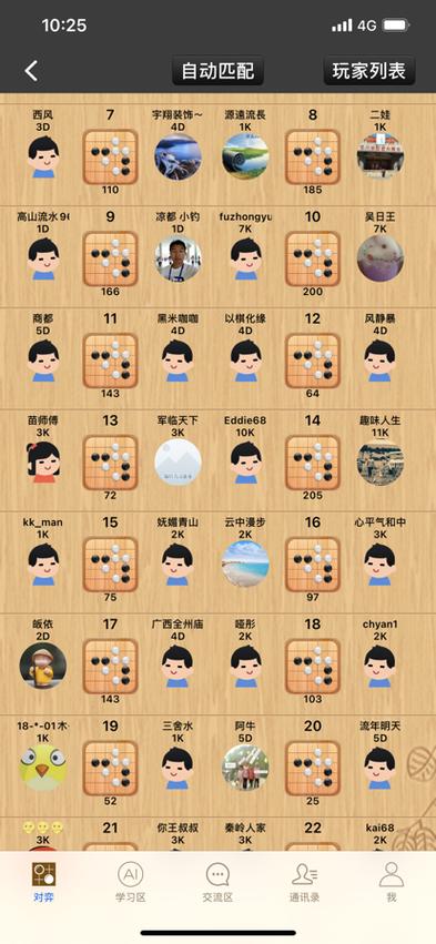 围棋人机对弈免费版缩略图