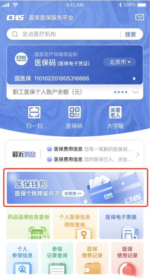 国家平台医保服务app缩略图