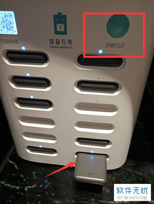 充电宝怎么归还缩略图