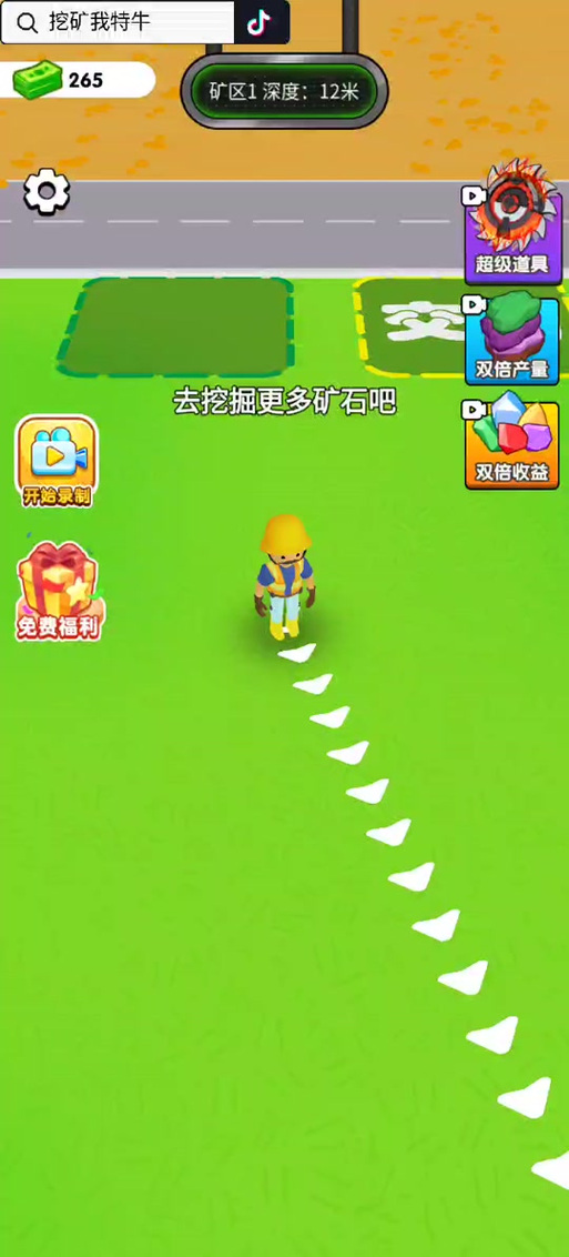 挖矿我特牛这个小游戏怎么解锁车