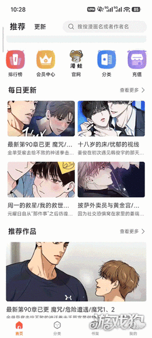 manwa漫蛙台版游戏截图